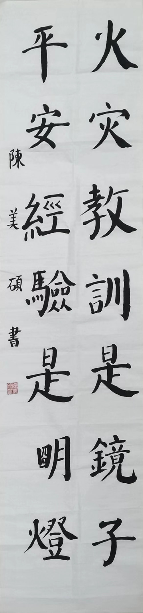 《火灾教训是镜子 平安经验是明灯》